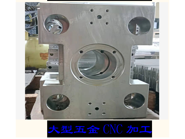 精密機械配件-大型五金零部件加工，機械設備配件適用